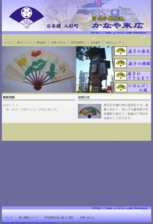 かなや末広株式会社